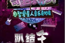 爱秀区